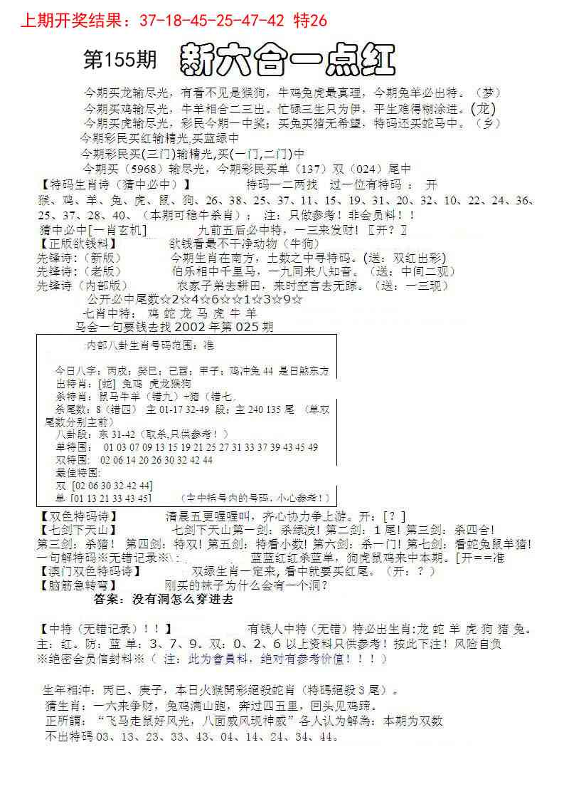 155期六合一点红A[图]