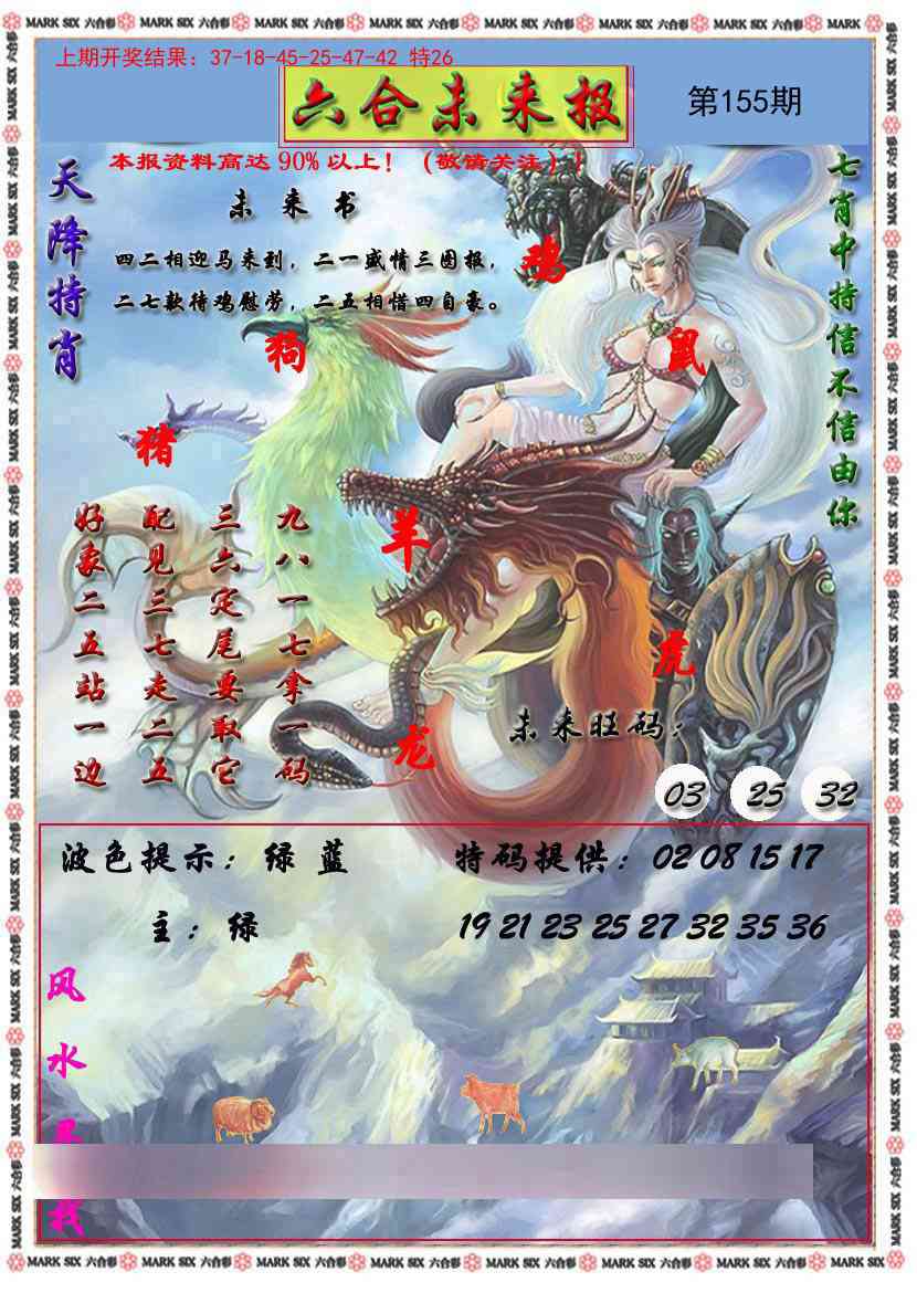 155期六合未来报[图]