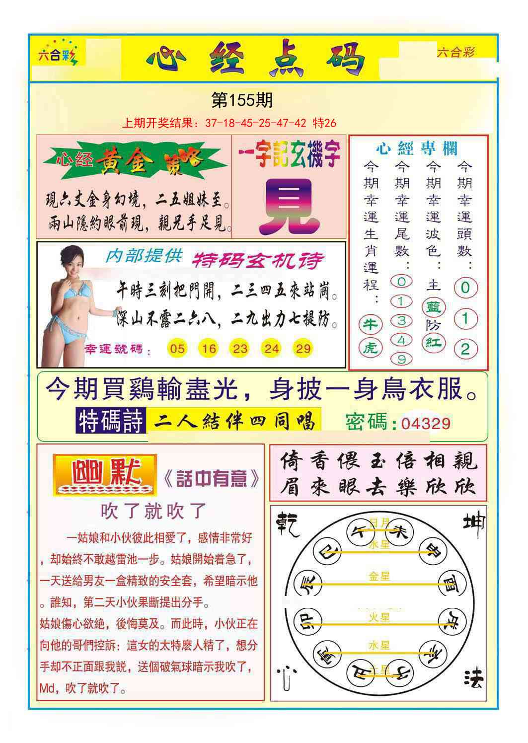 155期心经点码b[图]