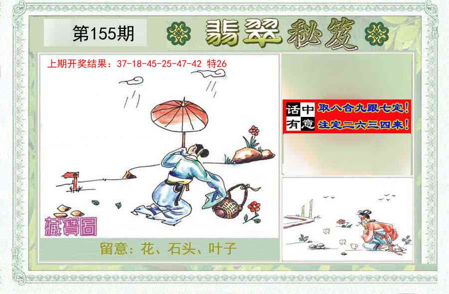 155期翡翠秘笈(信封)(另版)[图]