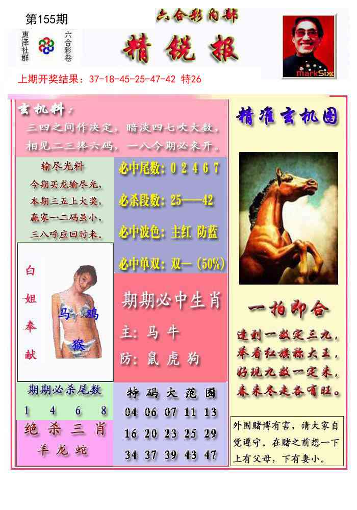 155期精锐报[图]