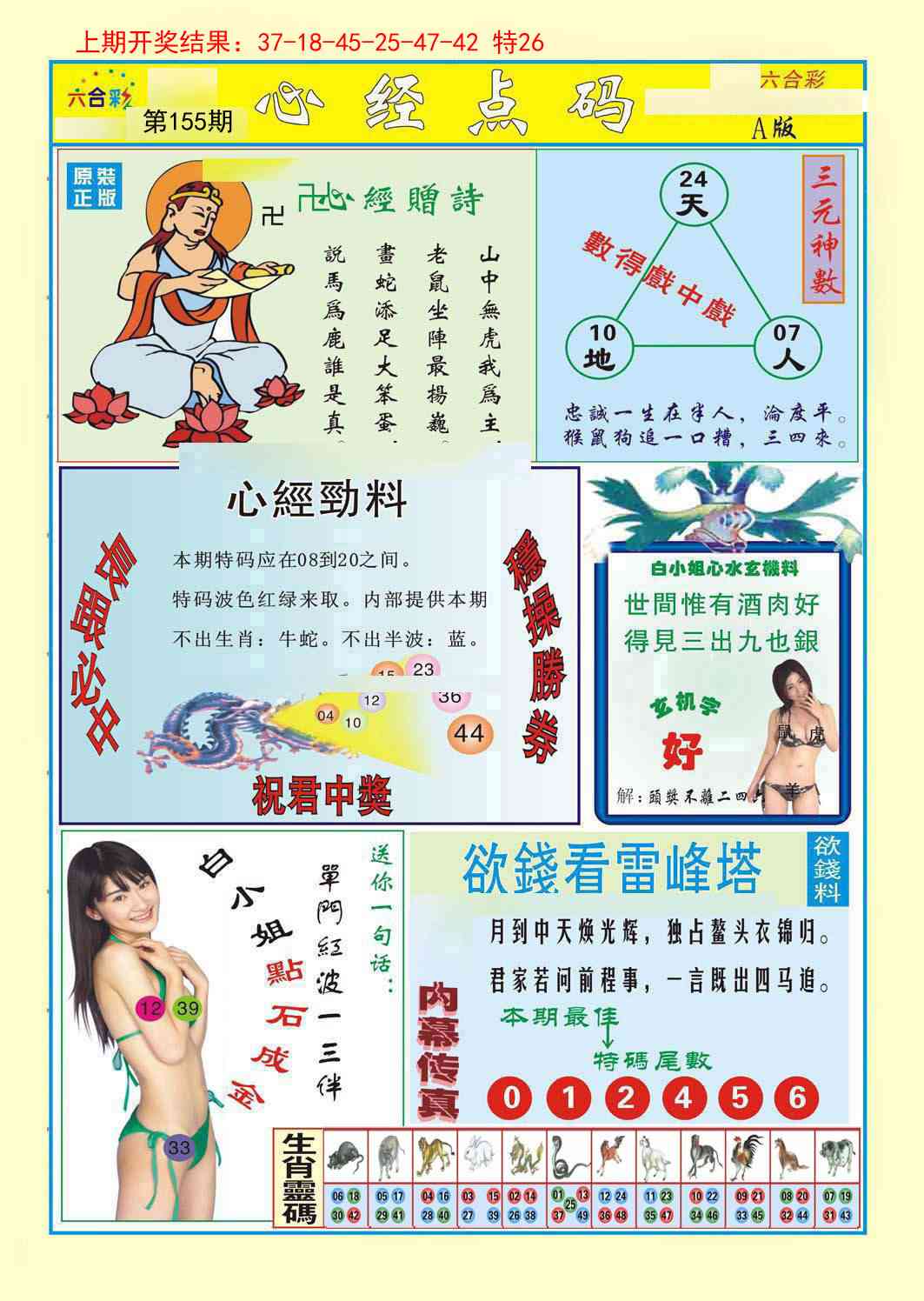 155期心经点码a[图]