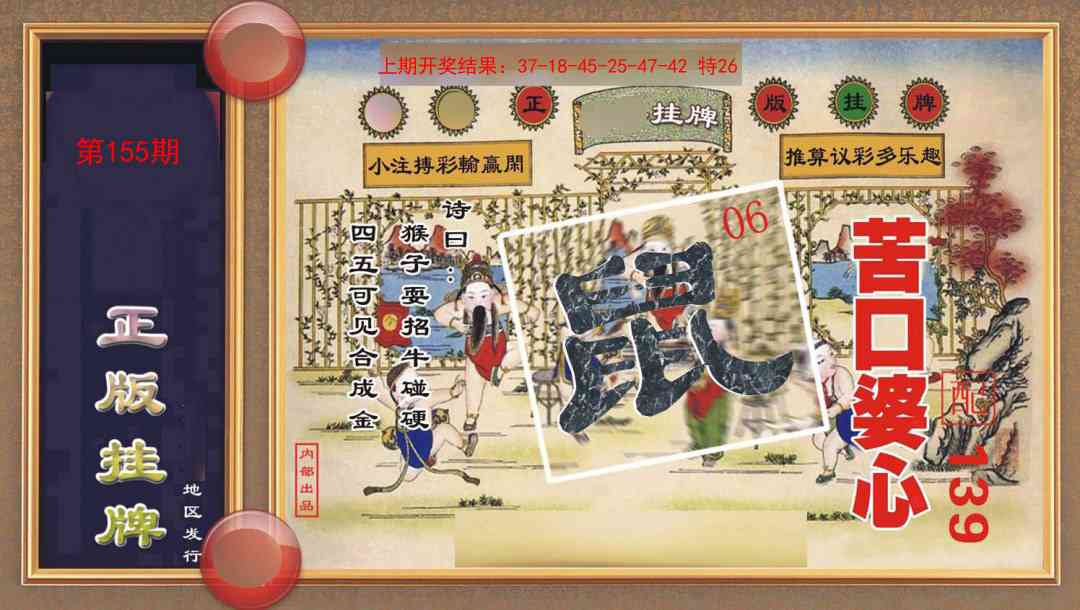 155期正版挂牌[图]