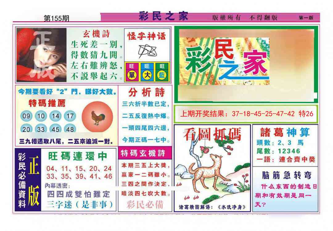 155期彩民之家A[图]