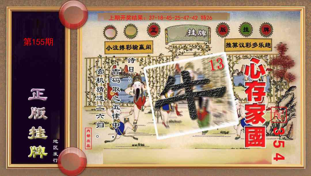155期正版挂牌(另版)[图]