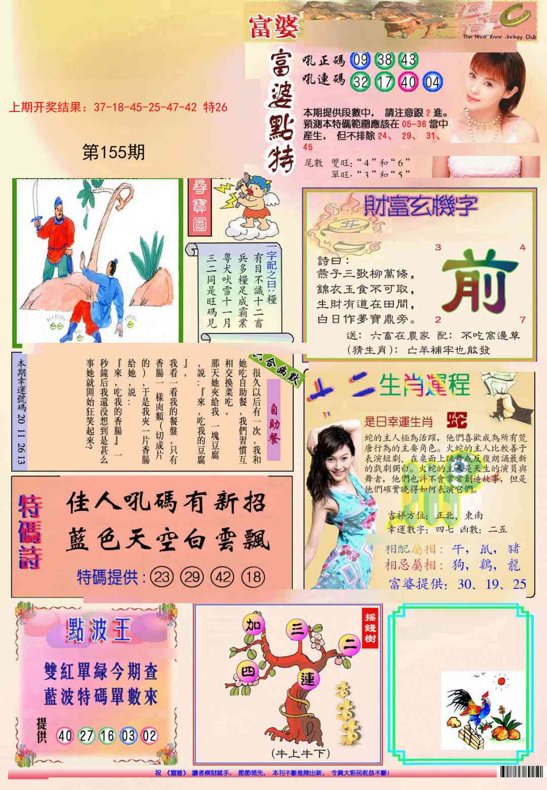 155期(新版)富婆[图]