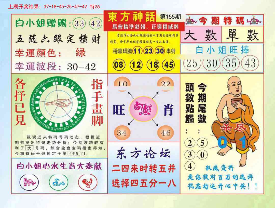 155期东方神话[图]