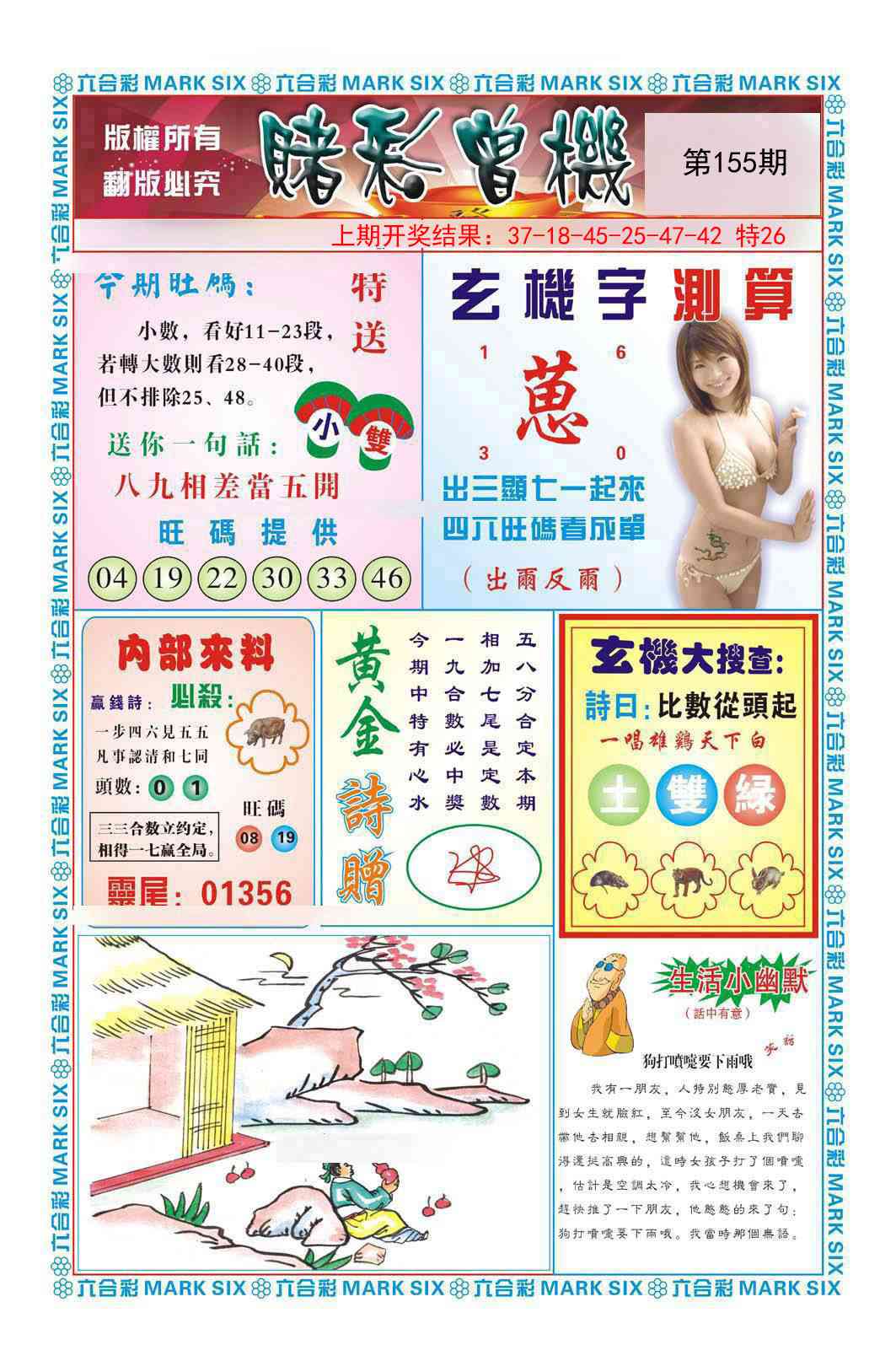 155期赌彩曾机[图]