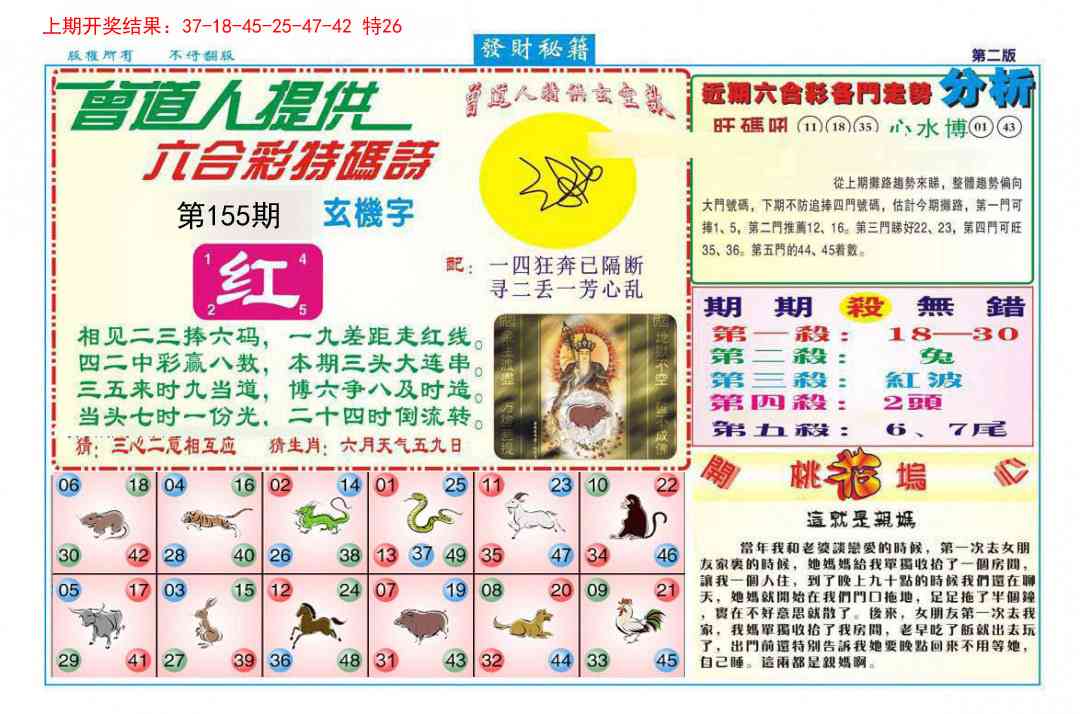 155期发财秘籍B[图]