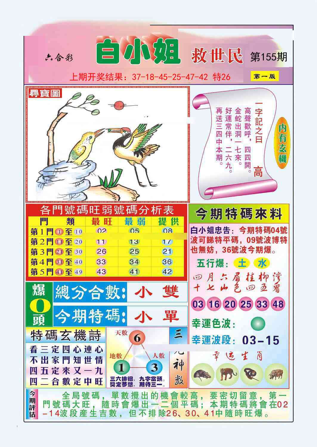 155期白小姐救世民A[图]