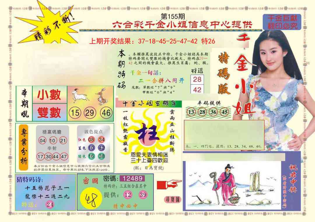 155期(新版)千金小姐A[图]