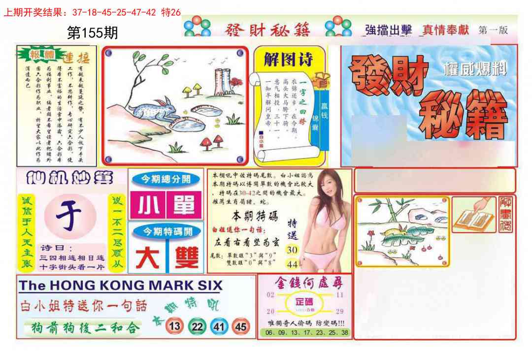 155期发财秘籍A[图]