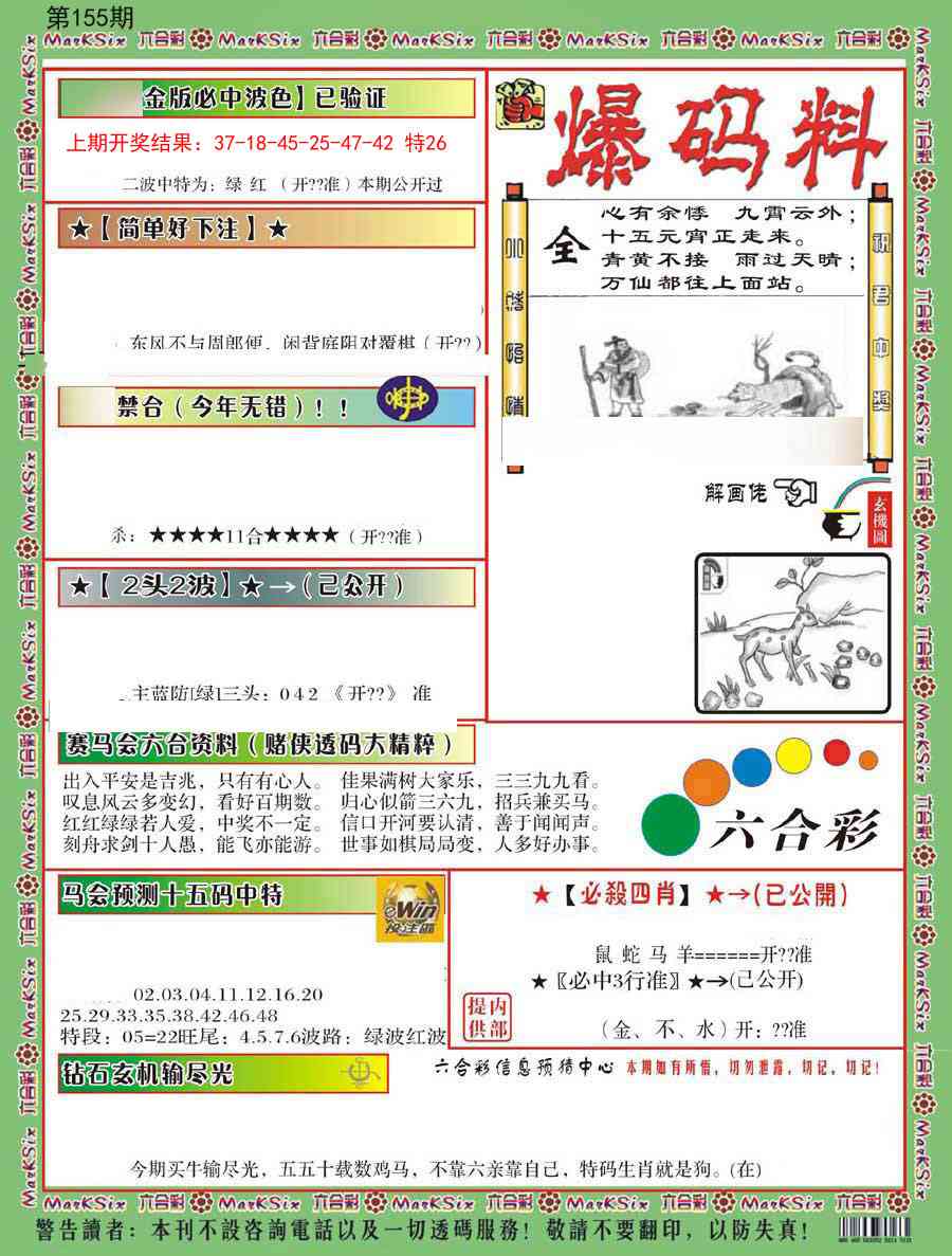 155期爆码料B[图]