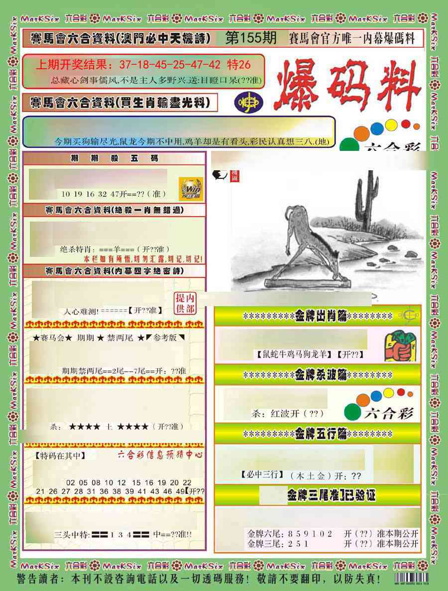 155期爆码料A)[图]