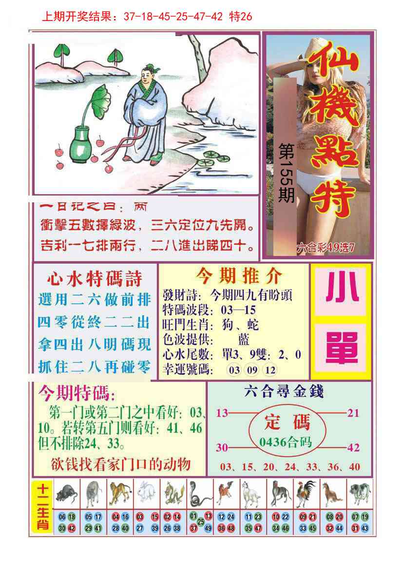 155期仙机点特[图]