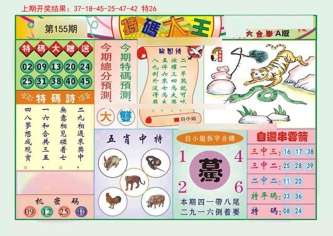 155期特码大王A[图]