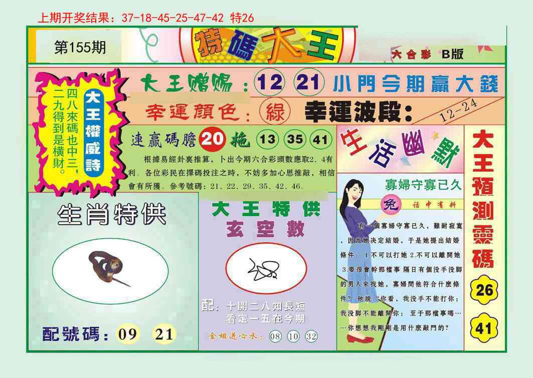 155期特码大王B[图]