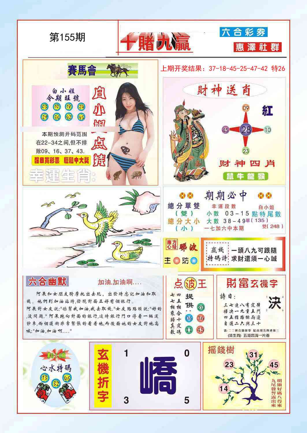 155期十赌九羸[图]