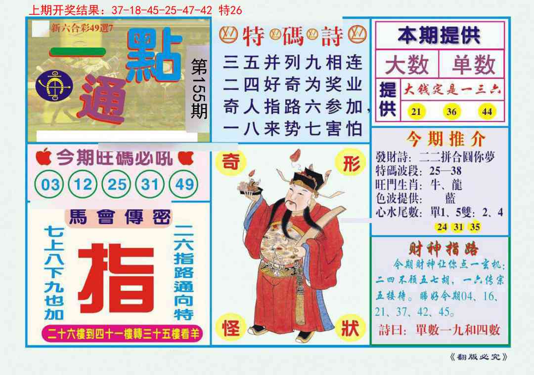 155期一点通[图]