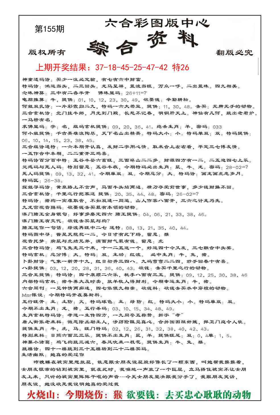 155期内部综合资料[图]