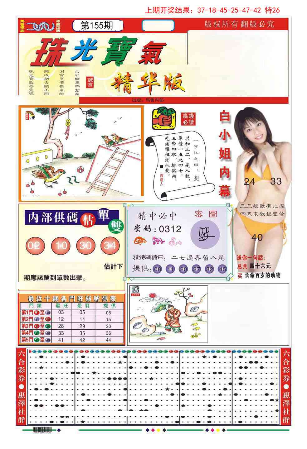 155期珠光宝气A[图]