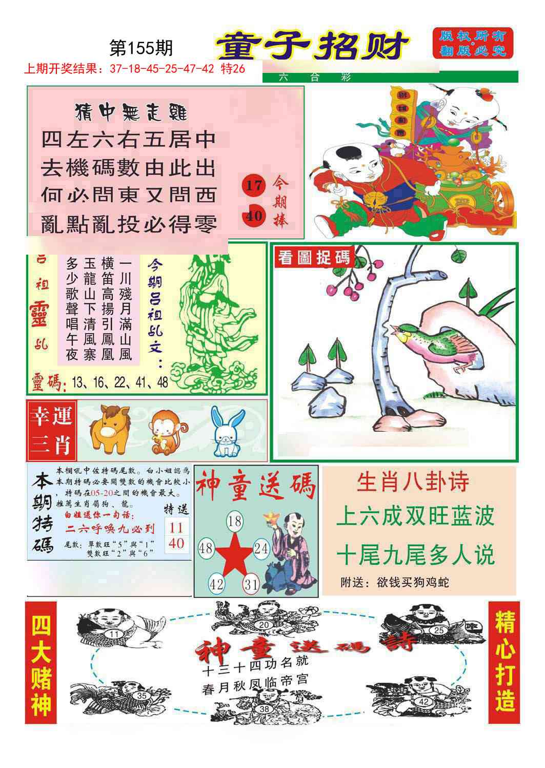 155期童子招财[图]