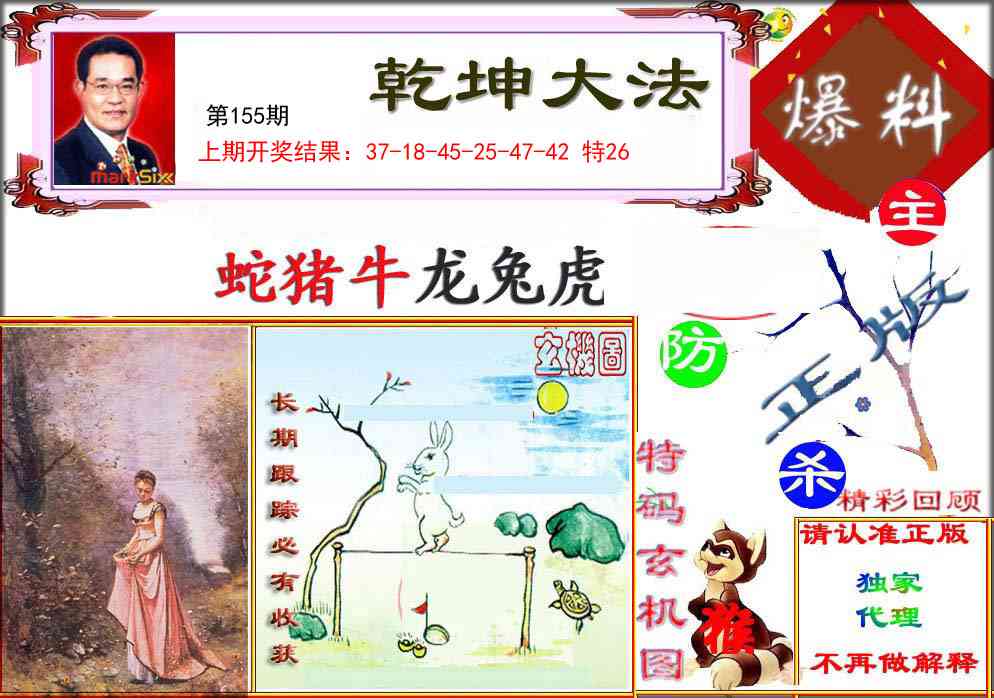 155期乾坤大发[图]