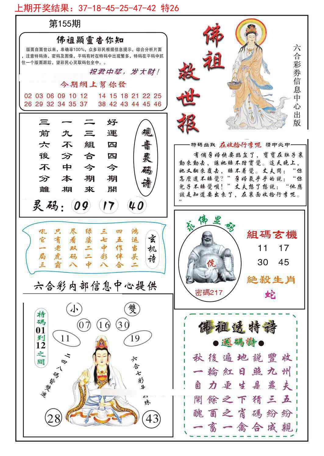 155期佛祖救世[图]