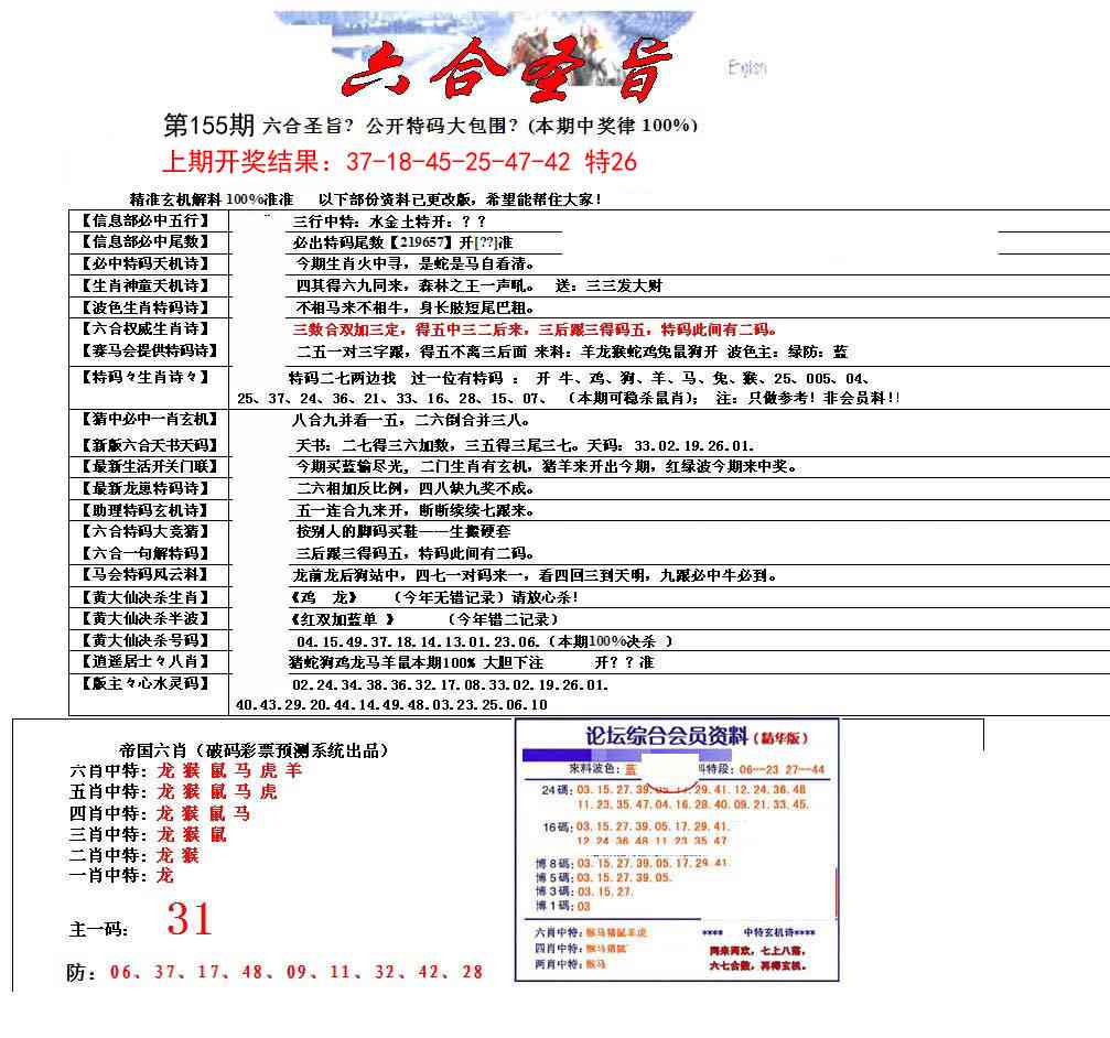 155期六合圣旨[图]