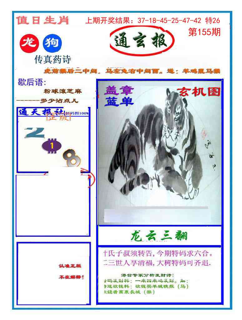 155期通玄报[图]