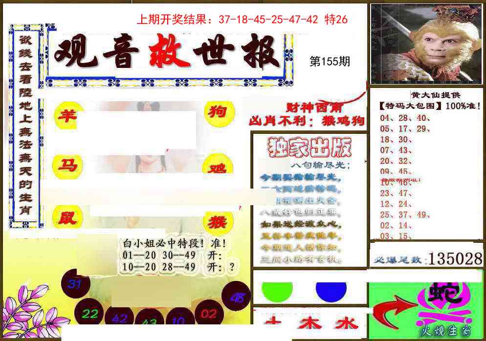 155期(另)观音救世密报[图]