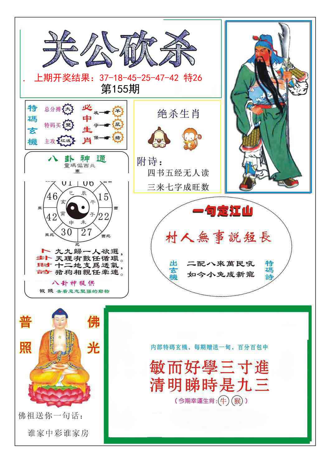 155期关公砍杀[图]