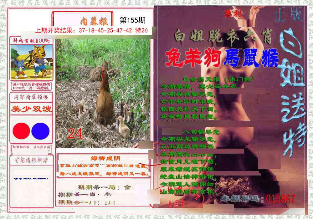 155期日月内幕报[图]
