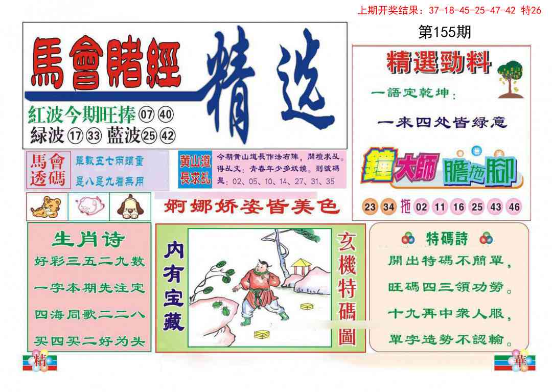 155期赌经精选[图]