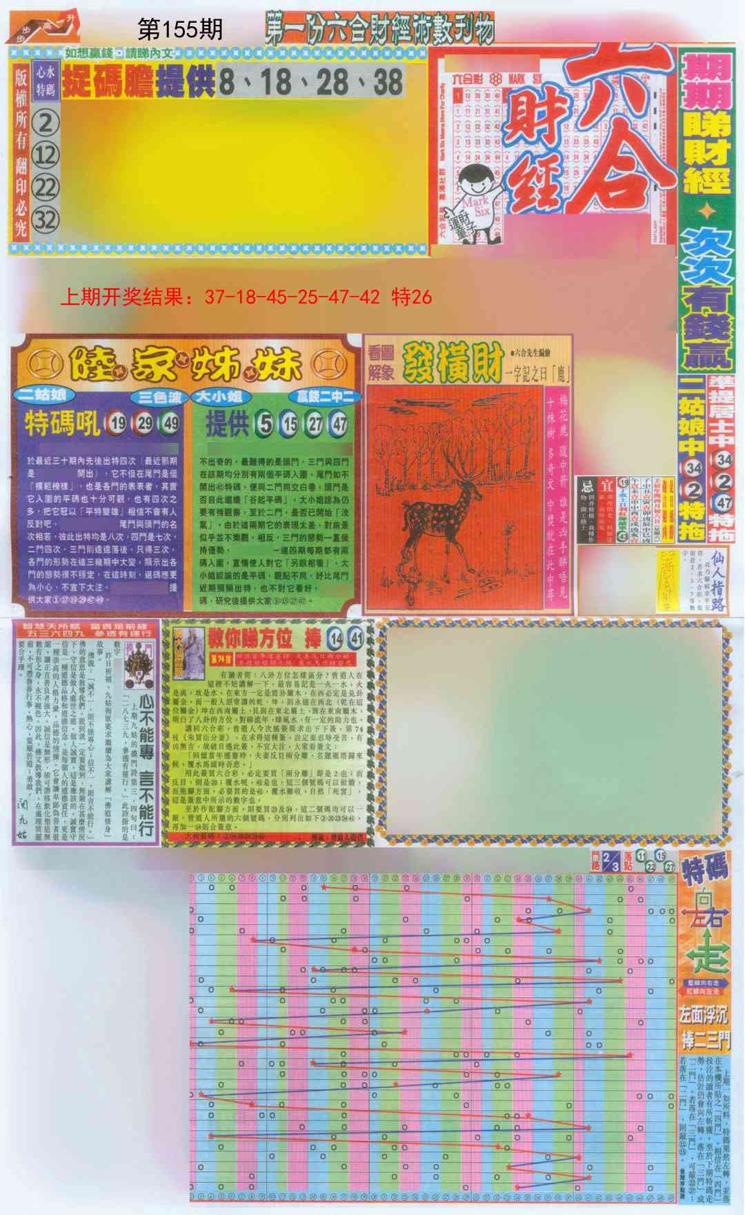 155期六合财经A加大版[图]