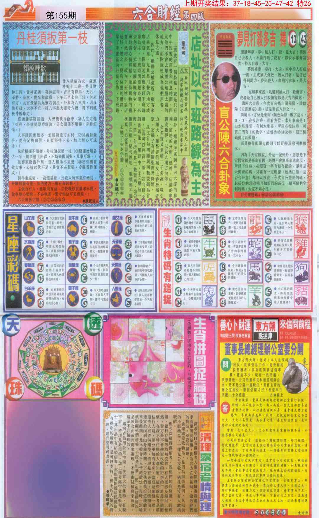 155期六合财经B加大版[图]