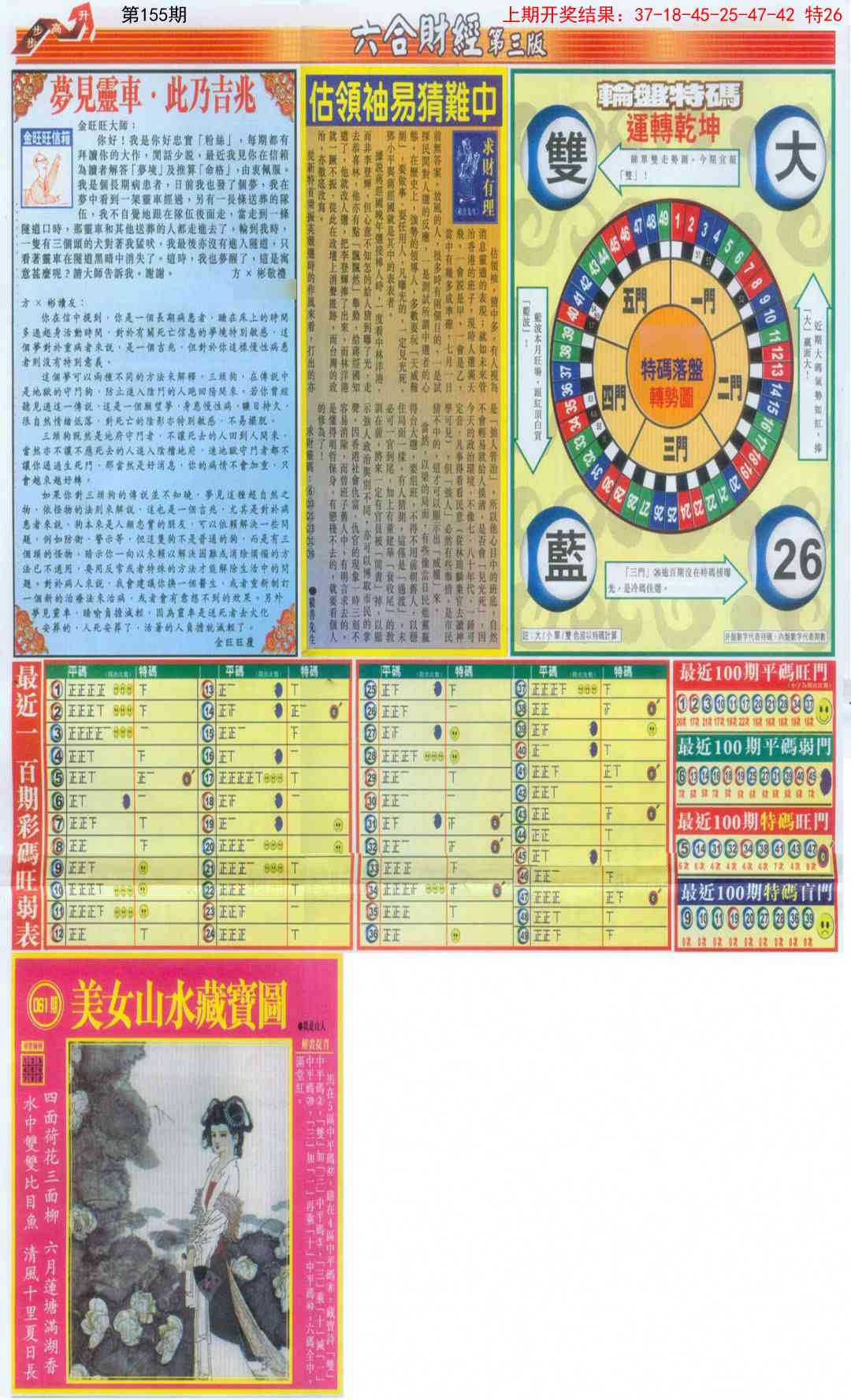 155期六合财经C加大版[图]