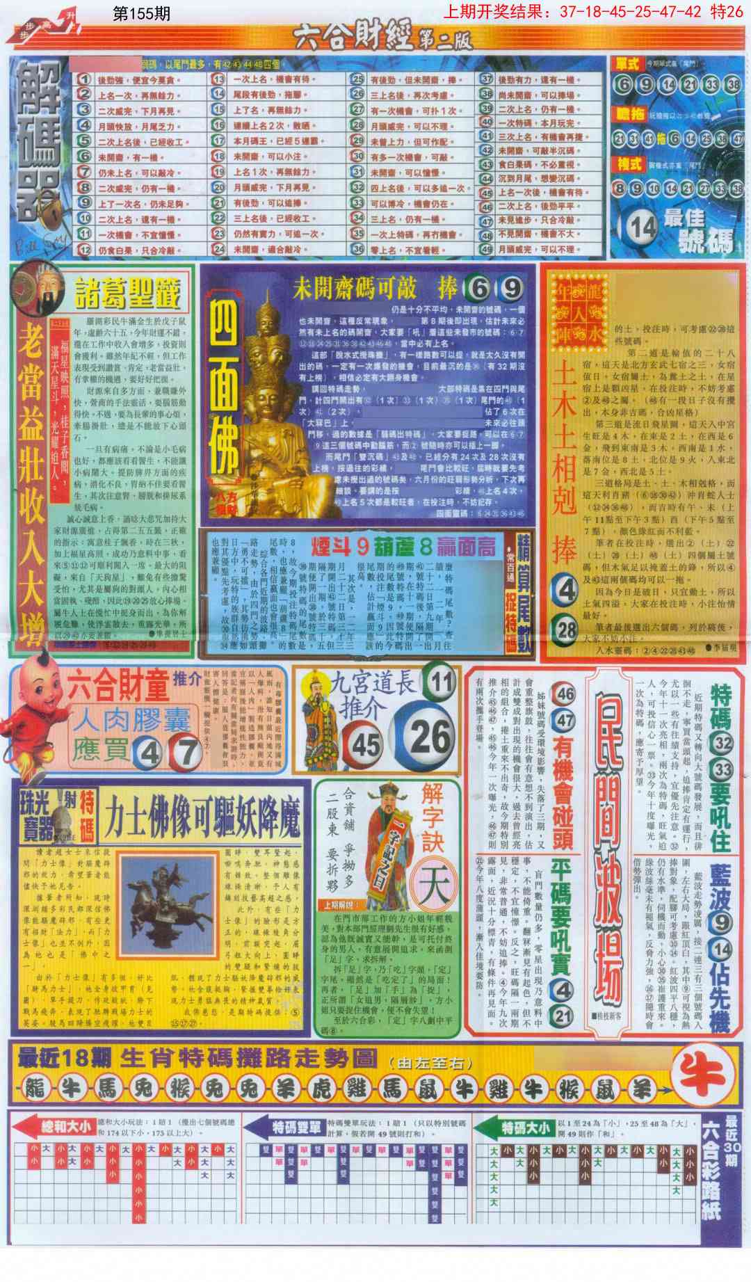 155期六合财经D加大版[图]