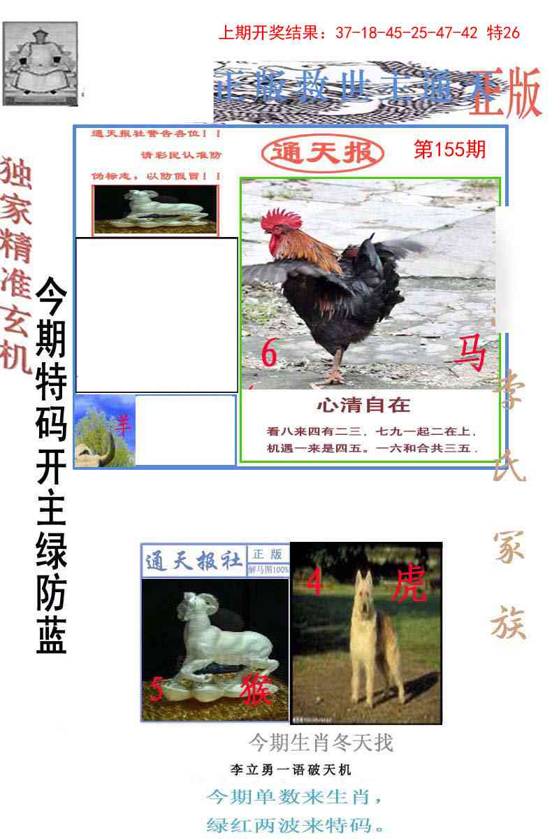 155期李力勇通天报[图]