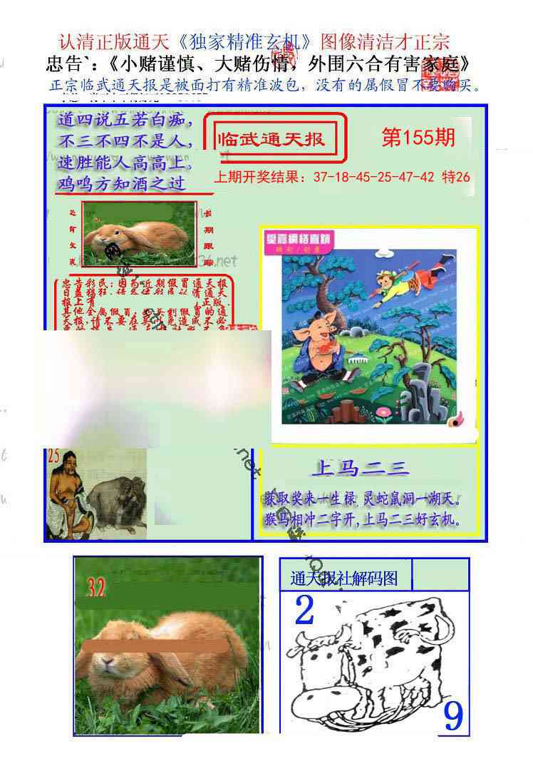 155期临武通天报[图]