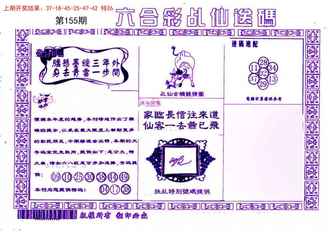 155期乩仙送码[图]