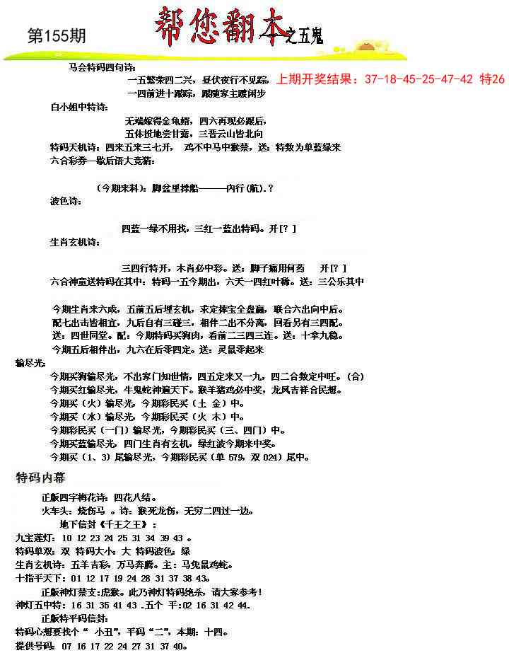 155期帮您翻本A[图]