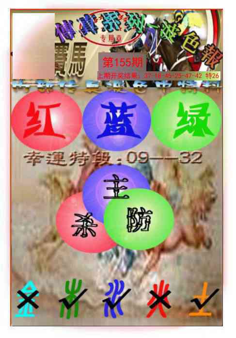 155期马会传真-波色报[图]