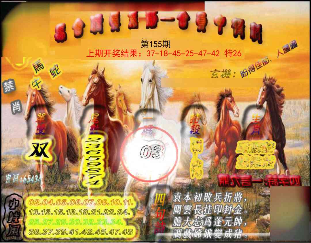 155期马会传真-会员报[图]