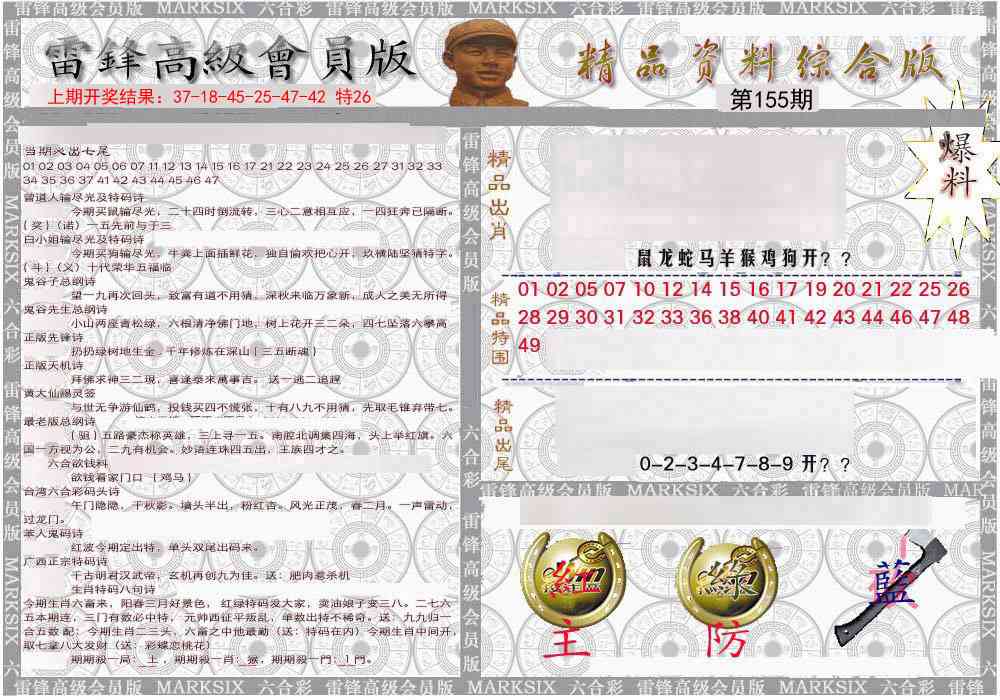 155期雷锋资料综合版[图]