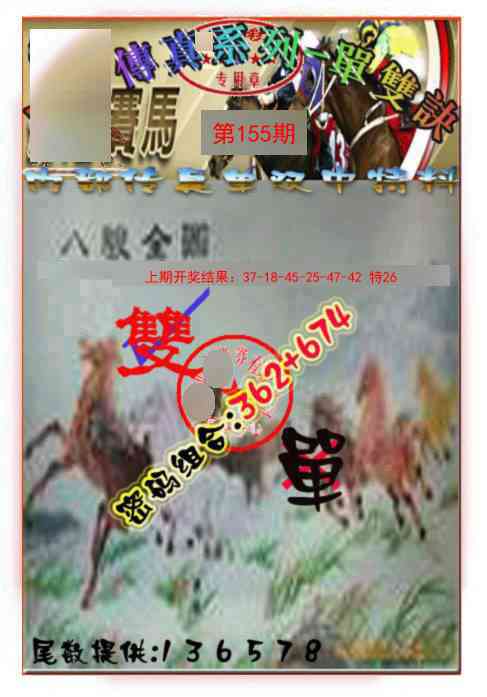 155期马会传真-单双诀[图]