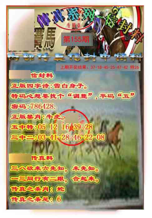 155期马会传真-信封料[图]