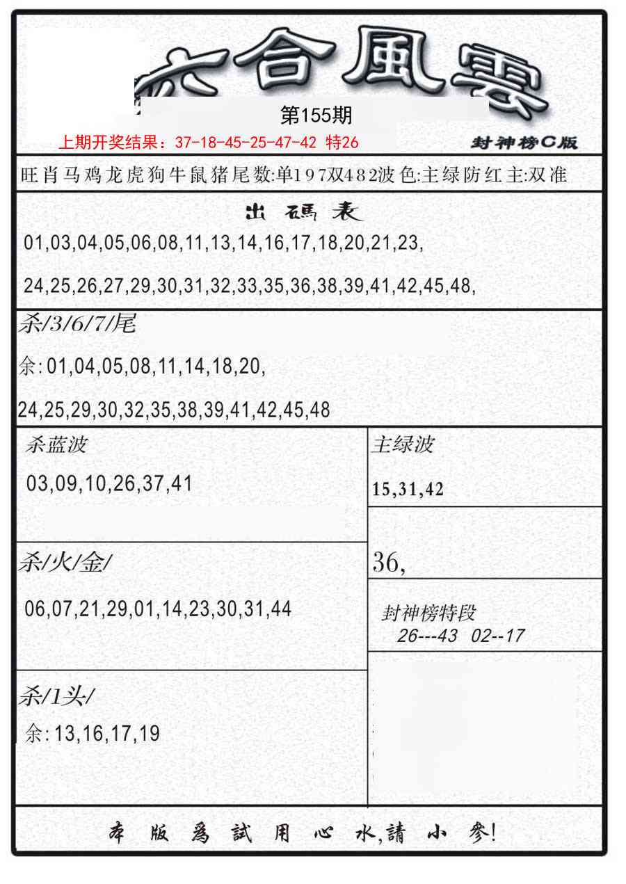 155期六合风云B[图]