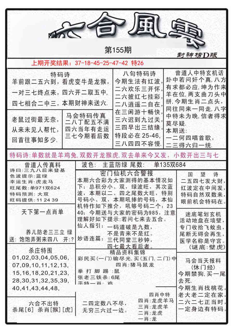 155期六合风云A[图]