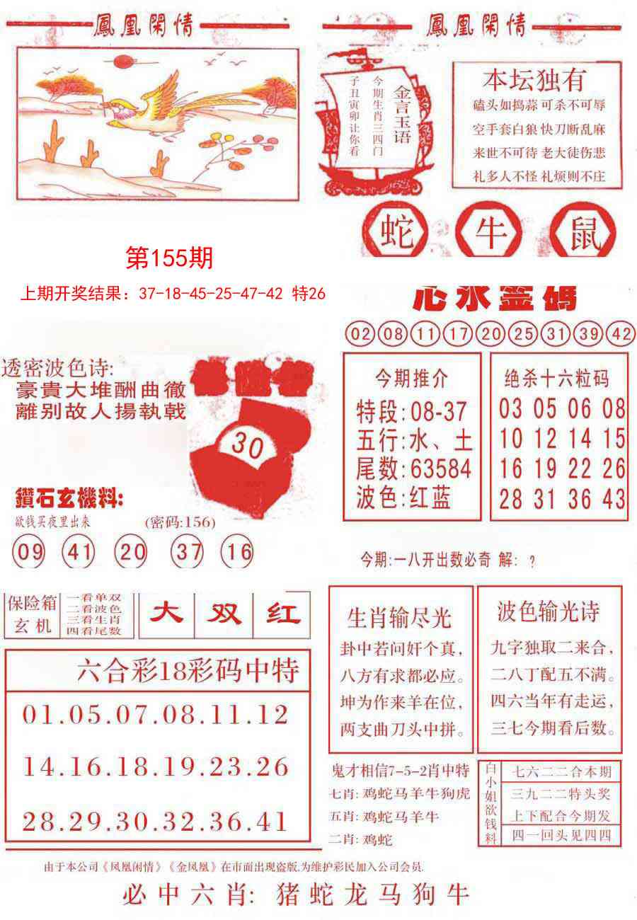 155期凤凰闲情B[图]